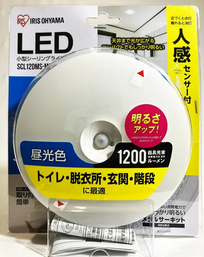 IRIS　LED小型シーリングライト 1200㏐ 人感センサー付（電球色・昼光色）