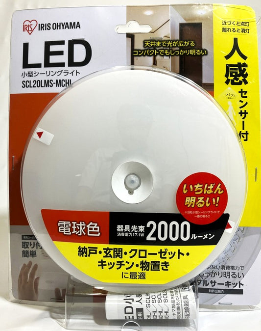 IRIS　LED小型シーリングライト 2000㏐ 人感センサー付（電球色・昼光色）