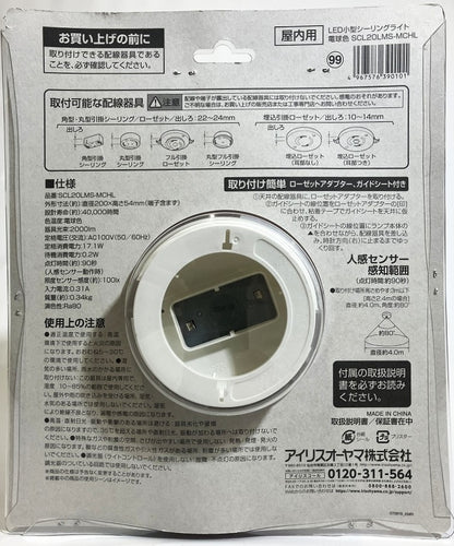 IRIS　LED小型シーリングライト 2000㏐ 人感センサー付（電球色・昼光色）