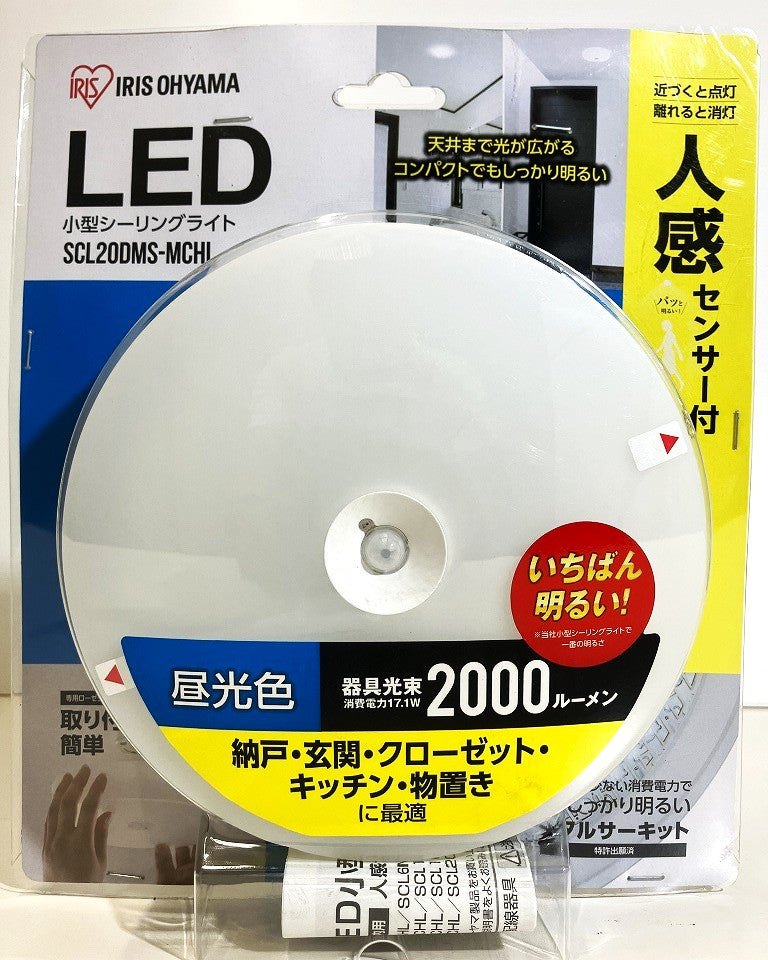 IRIS　LED小型シーリングライト 2000㏐ 人感センサー付（電球色・昼光色）