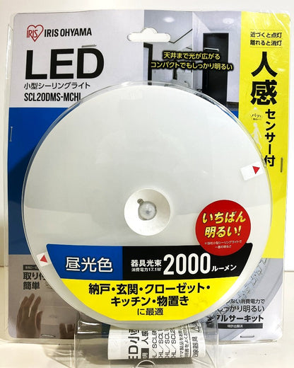 IRIS　LED小型シーリングライト 2000㏐ 人感センサー付（電球色・昼光色）