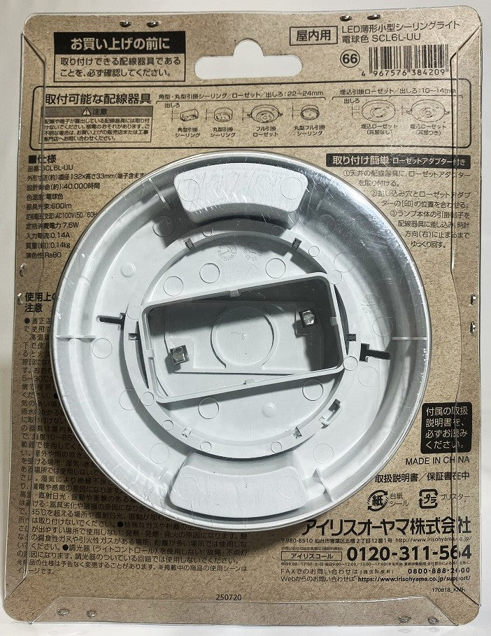 IRIS　LED薄型小型シーリングライト 600㏐ (電球色・昼光色)