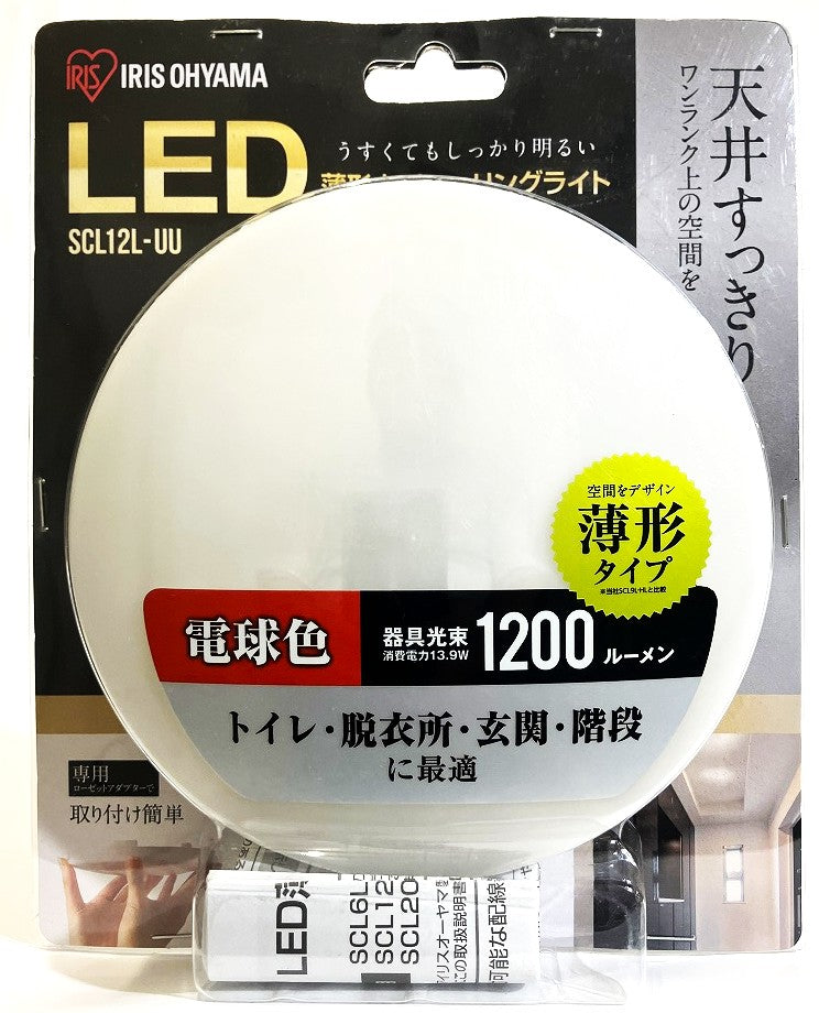 IRIS　LED薄型小型シーリングライト 1200㏐ (電球色・昼光色)