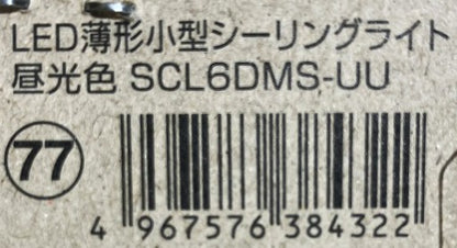 IRIS　人感センサー付　LED薄型小型シーリングライト 600㏐  (電球色・昼光色)