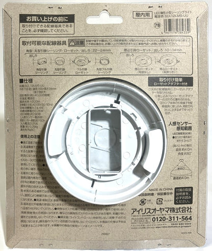 IRIS　人感センサー付　LED薄型小型シーリングライト 1200㏐  (電球色・昼光色)