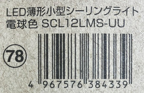 IRIS　人感センサー付　LED薄型小型シーリングライト 1200㏐  (電球色・昼光色)