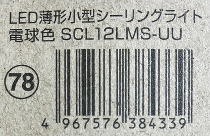 IRIS　人感センサー付　LED薄型小型シーリングライト 1200㏐  (電球色・昼光色)