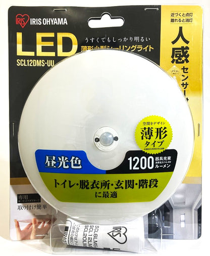 IRIS　人感センサー付　LED薄型小型シーリングライト 1200㏐  (電球色・昼光色)