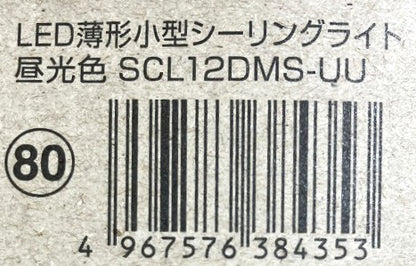 IRIS　人感センサー付　LED薄型小型シーリングライト 1200㏐  (電球色・昼光色)