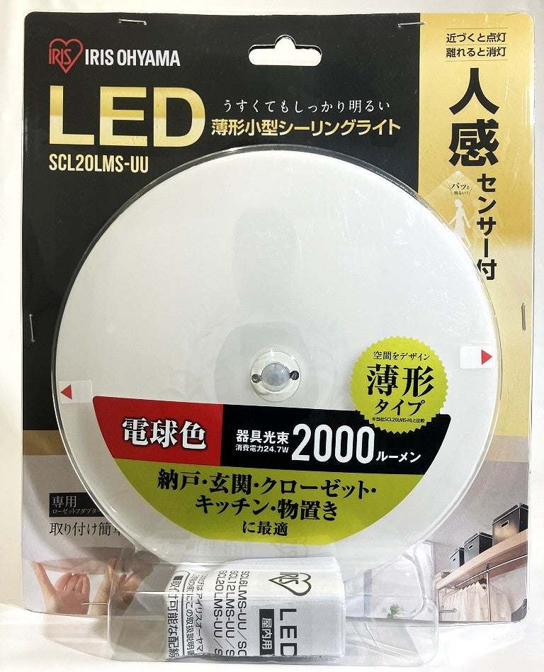 IRIS　人感センサー付　LED薄型小型シーリングライト 2000㏐ (電球色・昼光色)