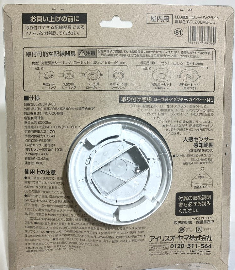 IRIS　人感センサー付　LED薄型小型シーリングライト 2000㏐ (電球色・昼光色)