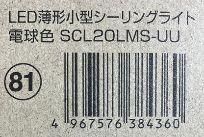 IRIS　人感センサー付　LED薄型小型シーリングライト 2000㏐ (電球色・昼光色)
