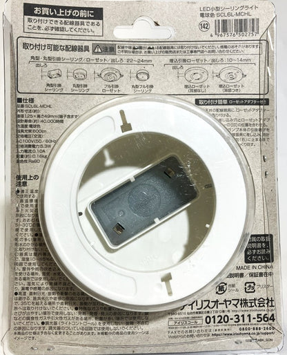 IRIS　LED小型シーリングライト 600㏐ (電球色・昼光色)