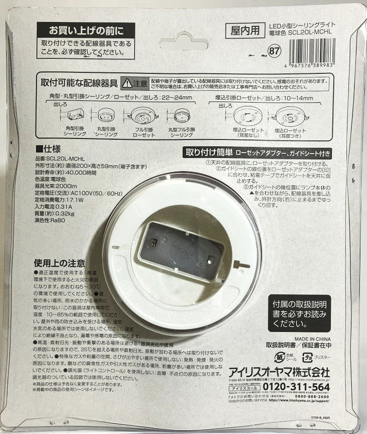 IRIS　LED小型シーリングライト 2000㏐ (電球色)