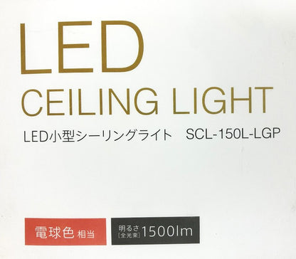 IRIS　小型シーリングライト 導光板付 1500㏐（電球色・昼光色）