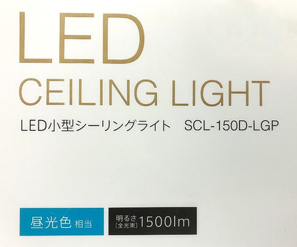 IRIS　小型シーリングライト 導光板付 1500㏐（電球色・昼光色）