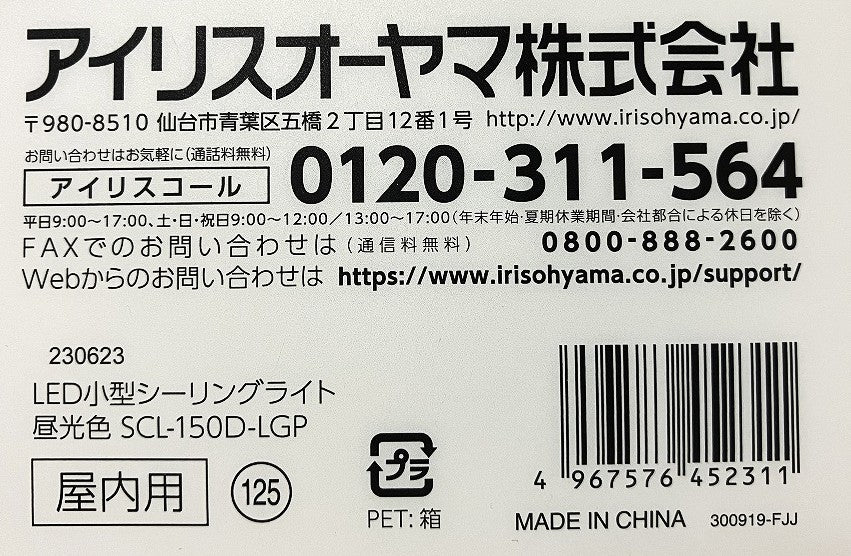 IRIS　小型シーリングライト 導光板付 1500㏐（電球色・昼光色）