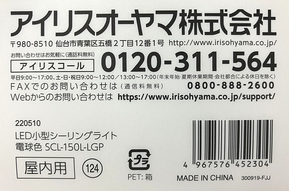 IRIS　小型シーリングライト 導光板付 1500㏐（電球色・昼光色）