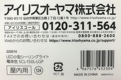 IRIS　小型シーリングライト 導光板付 1500㏐（電球色・昼光色）
