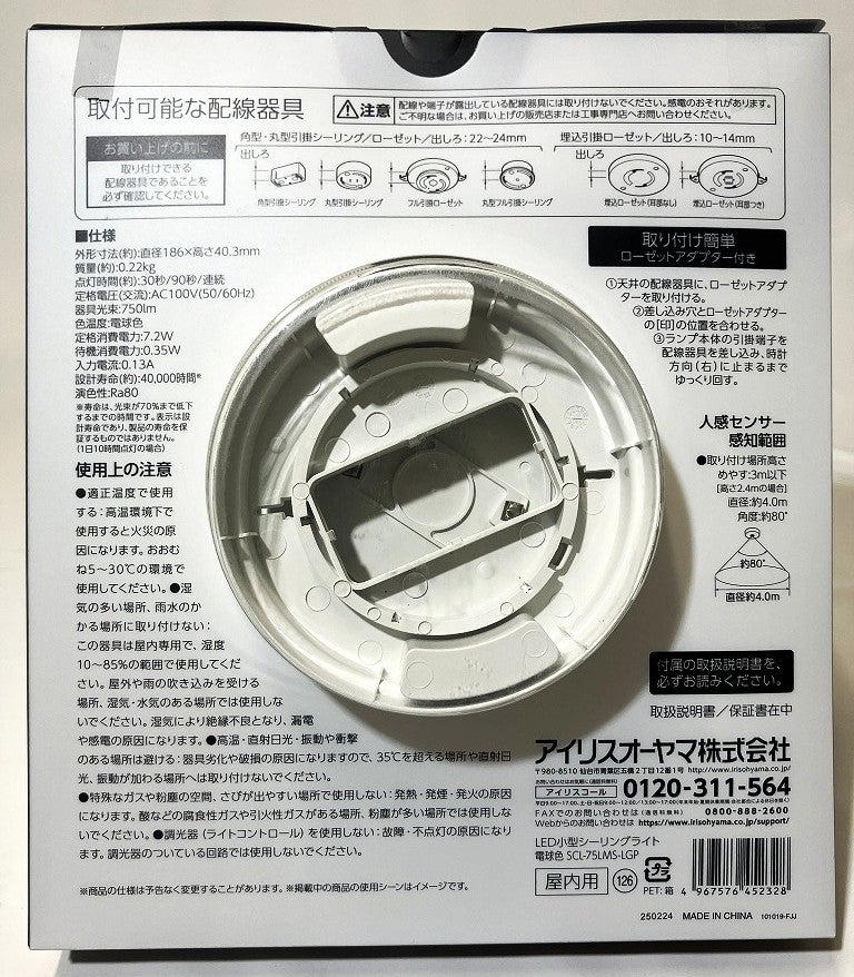 IRIS　小型シーリングライト 導光板・人感センサー付 750㏐（電球色・昼光色）