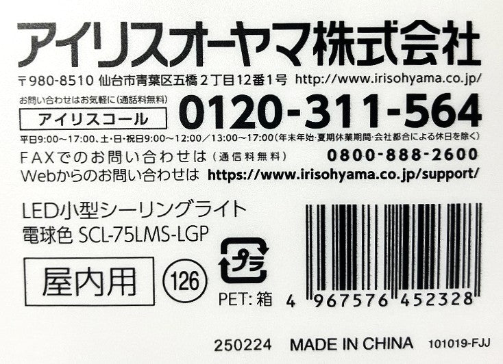 IRIS　小型シーリングライト 導光板・人感センサー付 750㏐（電球色・昼光色）