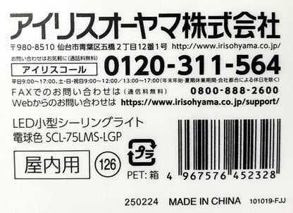 IRIS　小型シーリングライト 導光板・人感センサー付 750㏐（電球色・昼光色）