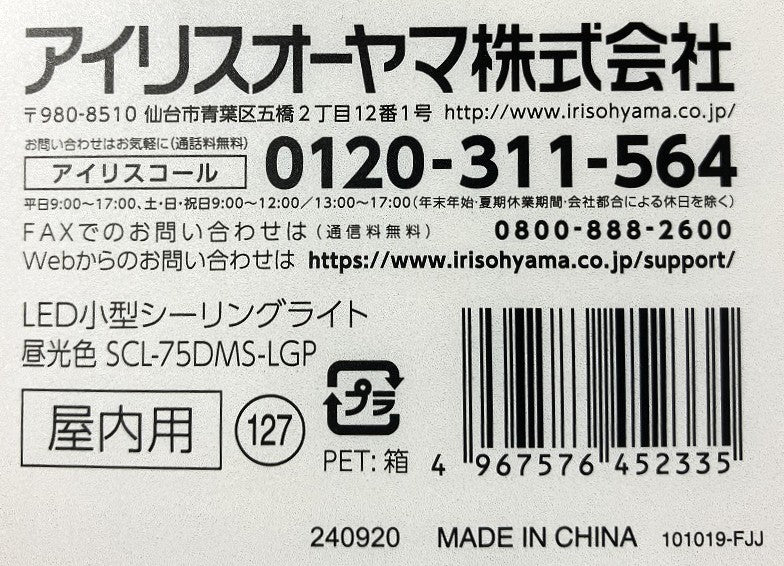 IRIS　小型シーリングライト 導光板・人感センサー付 750㏐（電球色・昼光色）