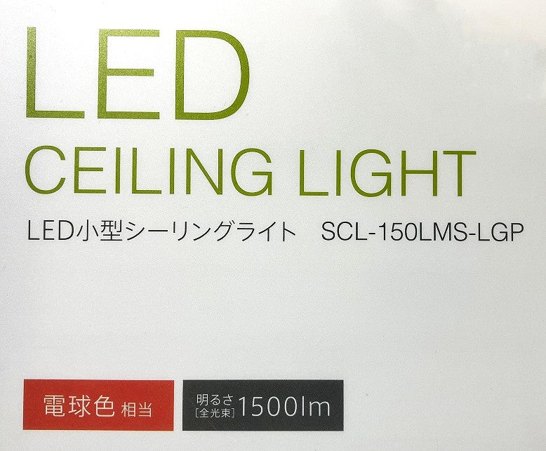 IRIS　小型シーリングライト 導光板・人感センサー付 1500㏐（電球色・昼光色）