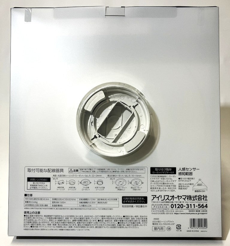 IRIS　小型シーリングライト 導光板・人感センサー付 1500㏐（電球色・昼光色）