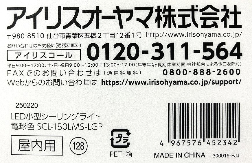 IRIS　小型シーリングライト 導光板・人感センサー付 1500㏐（電球色・昼光色）