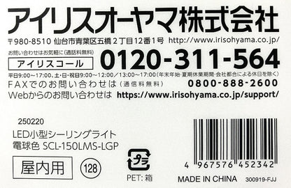 IRIS　小型シーリングライト 導光板・人感センサー付 1500㏐（電球色・昼光色）
