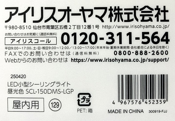 IRIS　小型シーリングライト 導光板・人感センサー付 1500㏐（電球色・昼光色）