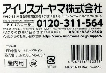 IRIS　小型シーリングライト 導光板・人感センサー付 1500㏐（電球色・昼光色）