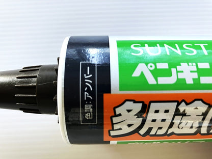 SUNSTAR ペンギンシール　多用途 変成シリコーンシーラント (アンバー）