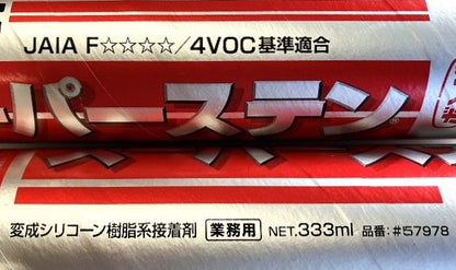 コニシ ボンド スーパーステン333ml　＃57978（3本セット）
