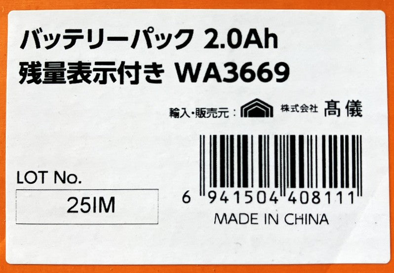 WORX バッテリーパック 2.0Ah　WA3669