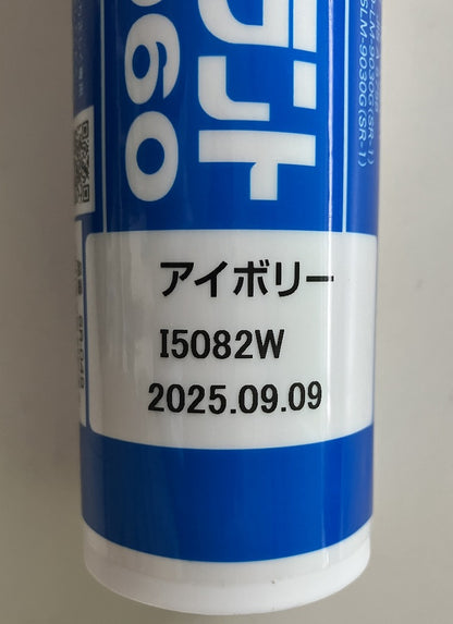 セメダイン　シリコーンシーラント8060　アイボリー