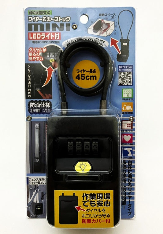 ワイヤー式キーストックmini（LEDライト付）