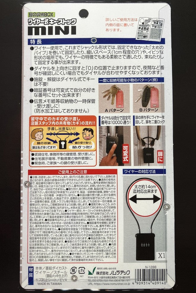 ワイヤー式キーストックmini