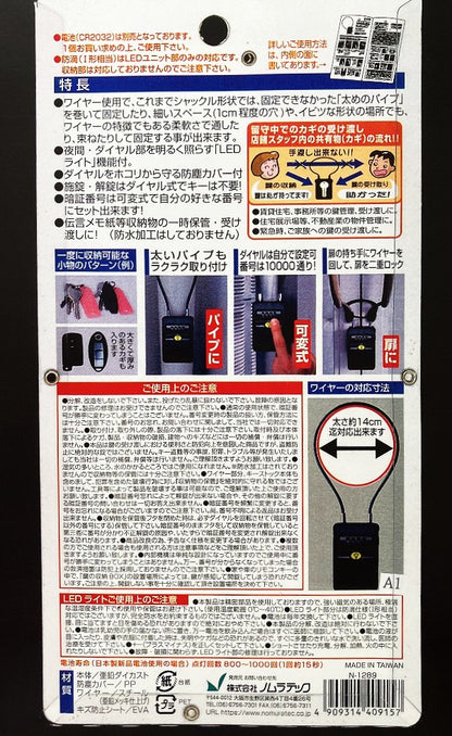 ワイヤー式キーストックmini（LEDライト付）
