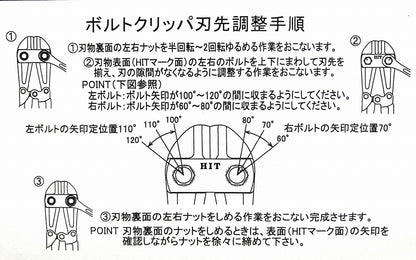 HIT ボルトクリッパ （BC350JA・450JA・600JA）