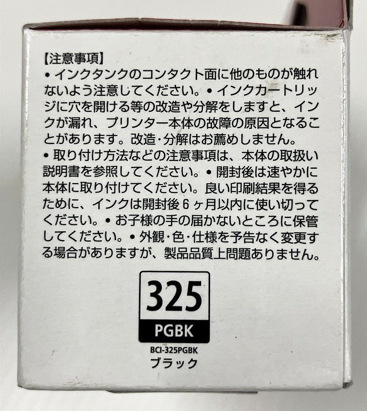 【訳あり品】Canon 純正インクタンク BCI-325PGBK ２個パック