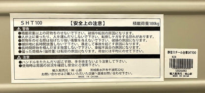 【訳あり品】山新 静音スチール台車　SHT100