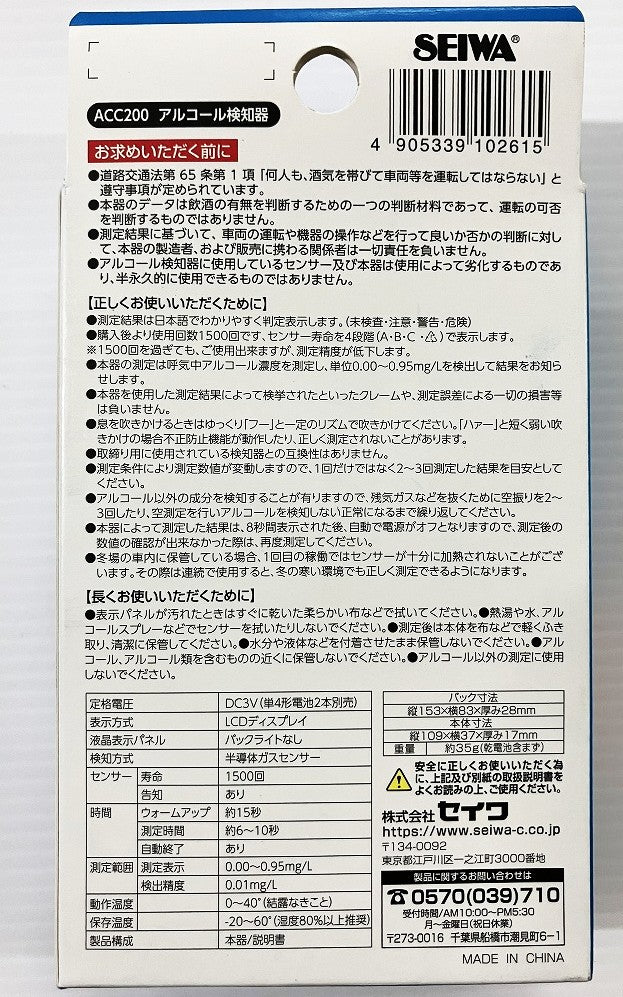 SEIWA アルコール検知器 ACC200（アルチェ）
