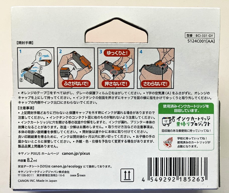 【訳あり品】Canon 純正インクタンク BCI-331 GY（グレー）