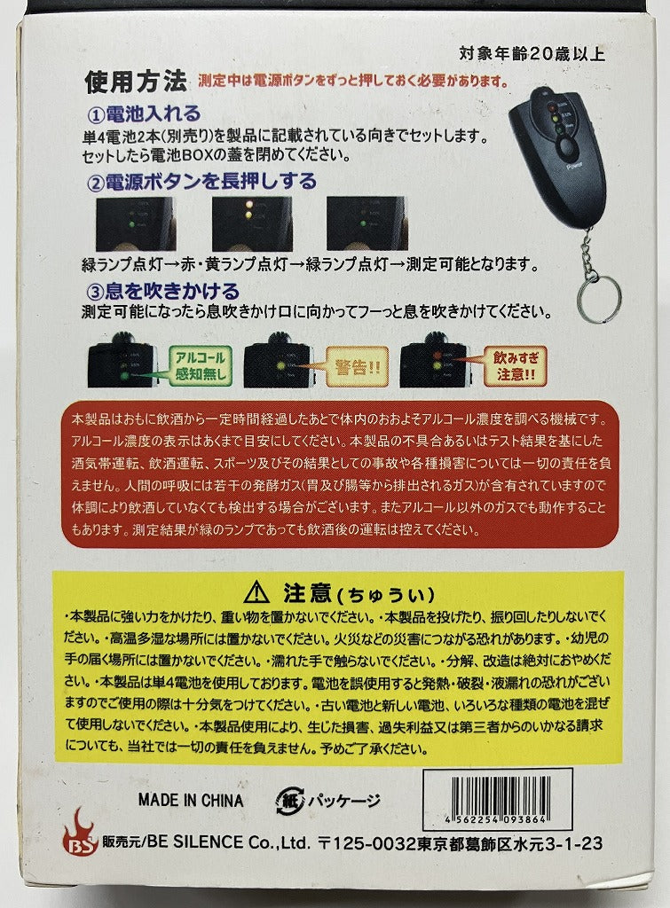 BS かんたんアルコールチェッカー