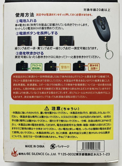 BS かんたんアルコールチェッカー
