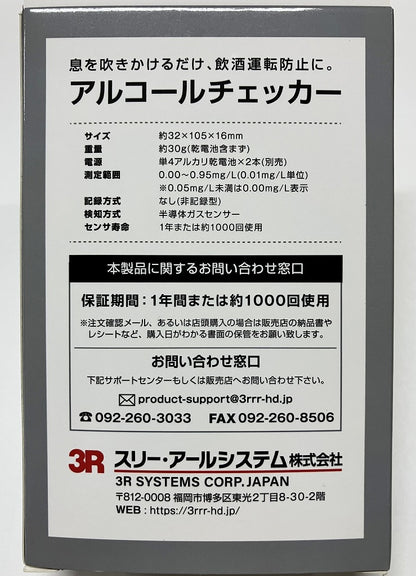 ３R アルコールチェッカー　3R-ALCH01