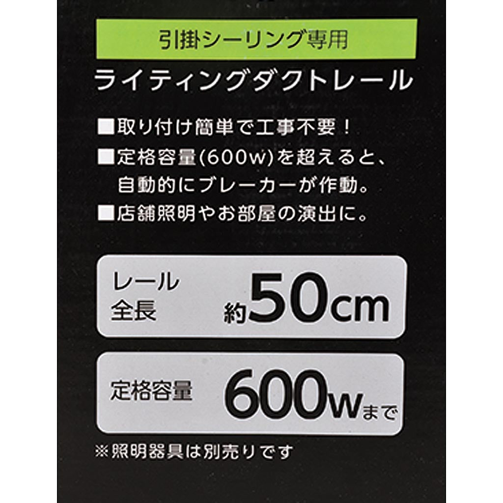 薄型シーリング直付けダクトレール500mm – 山新 アウトレット